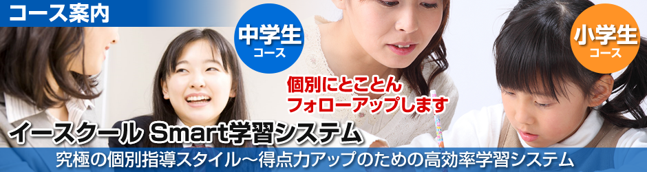 和歌山市の個別指導e schoolのコース案内