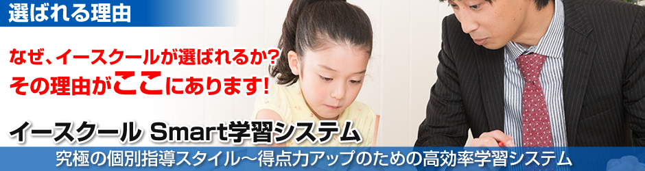 選ばれる理由 和歌山市の個別指導塾なら Eschool 選ばれる理由 和歌山市の個別指導塾なら Eschool
